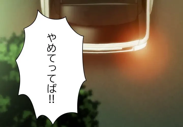 再会はモテ期の始まり？ 第38話 - 4