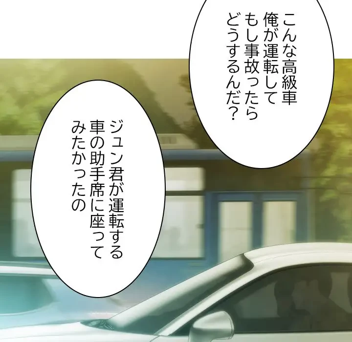 再会はモテ期の始まり？ 第38話 - 29