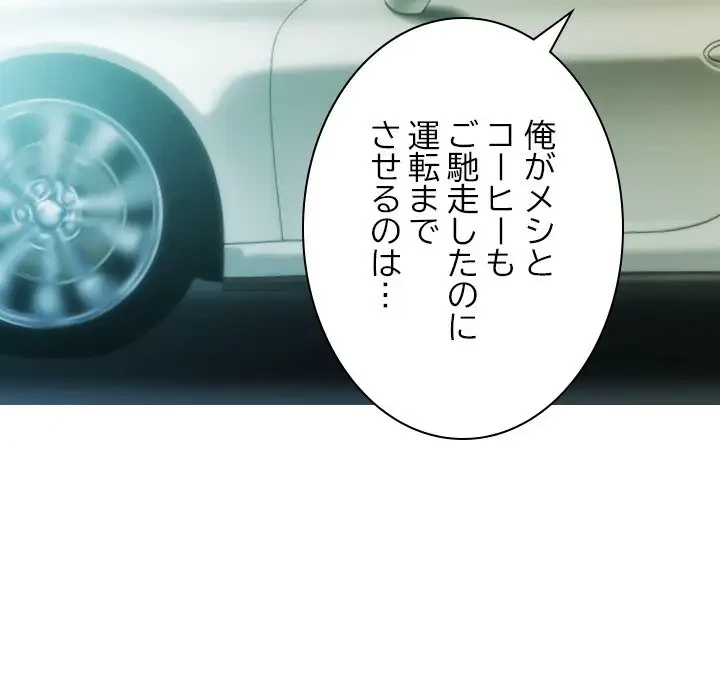 再会はモテ期の始まり？ 第38話 - 30