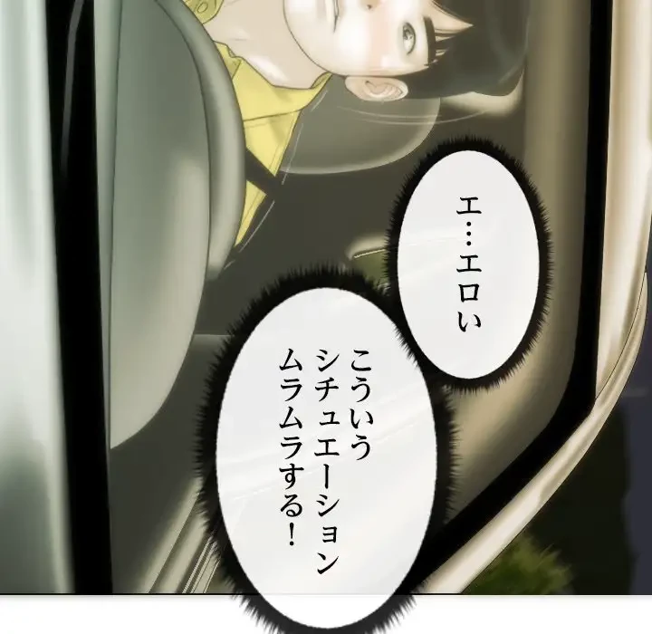 再会はモテ期の始まり？ 第38話 - 99