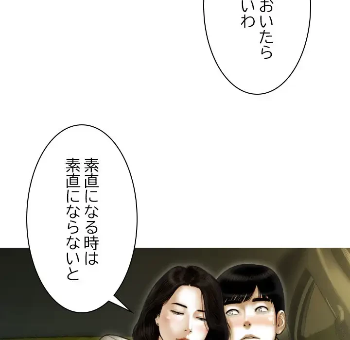 再会はモテ期の始まり？ 第38話 - 130