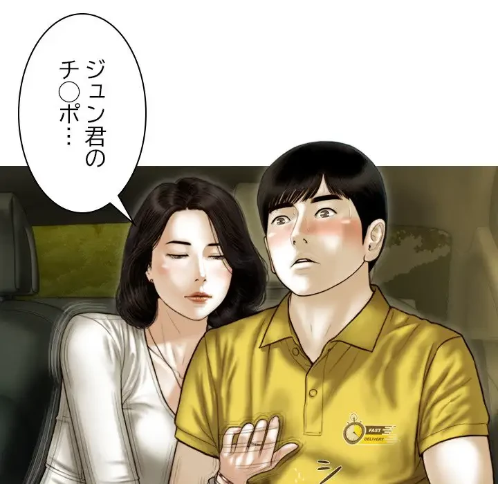 再会はモテ期の始まり？ 第38話 - 137