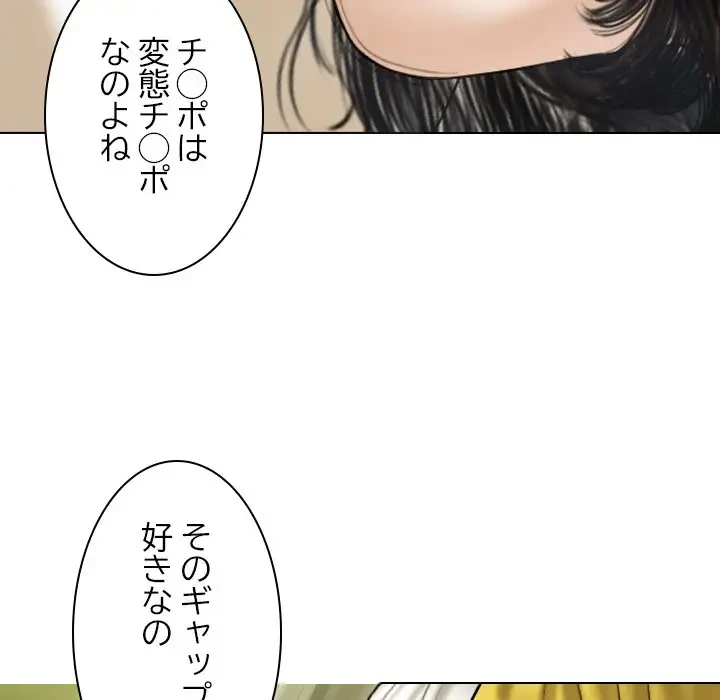 再会はモテ期の始まり？ 第38話 - 143