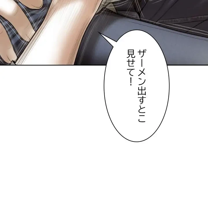 再会はモテ期の始まり？ 第38話 - 154