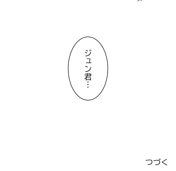 再会はモテ期の始まり？ 第38話 - 165