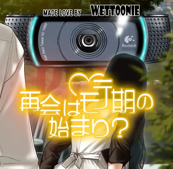 再会はモテ期の始まり？ 第39話 - 8