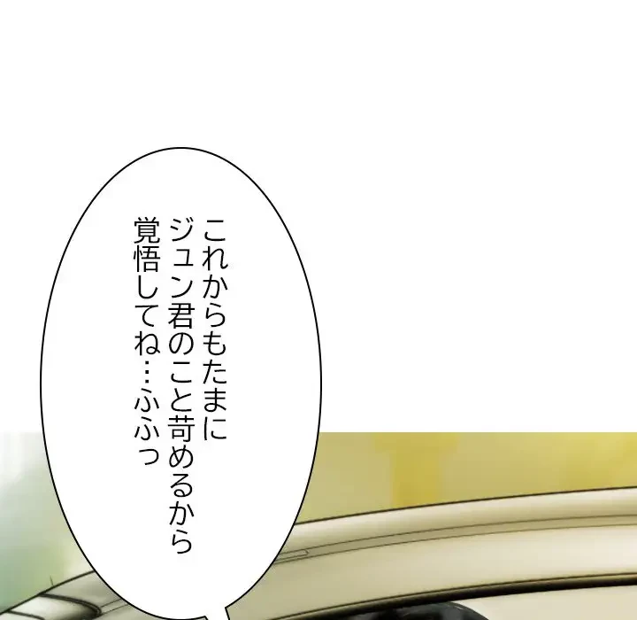 再会はモテ期の始まり？ 第39話 - 61