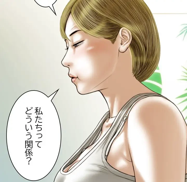 再会はモテ期の始まり？ 第39話 - 75