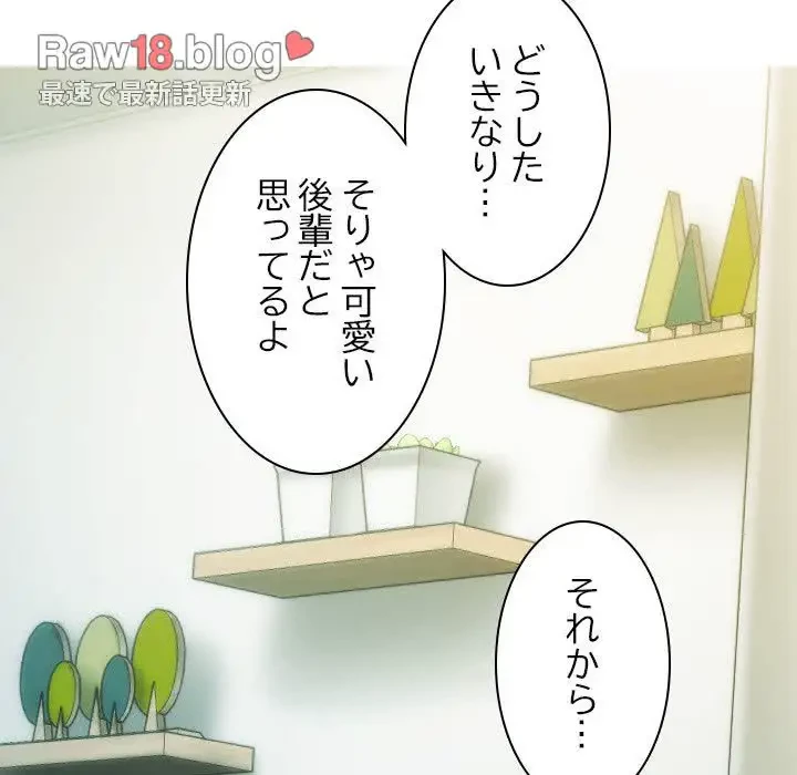 再会はモテ期の始まり？ 第39話 - 77