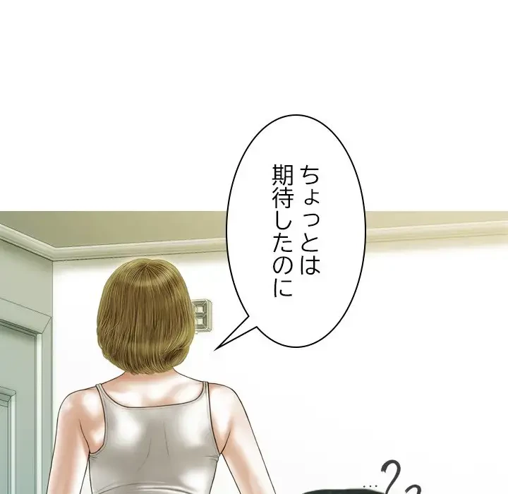 再会はモテ期の始まり？ 第39話 - 90