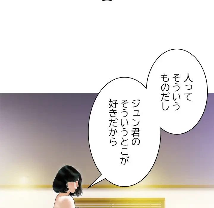 再会はモテ期の始まり？ 第41話 - 39