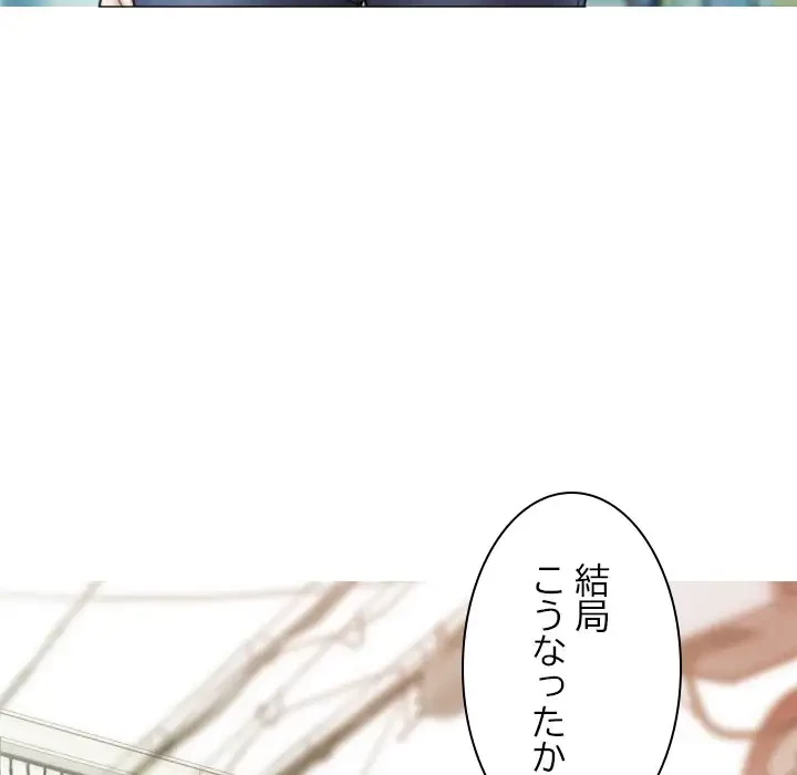 再会はモテ期の始まり？ 第41話 - 69