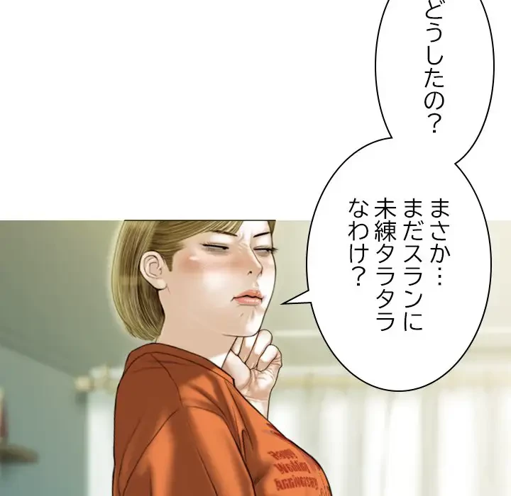 再会はモテ期の始まり？ 第41話 - 76