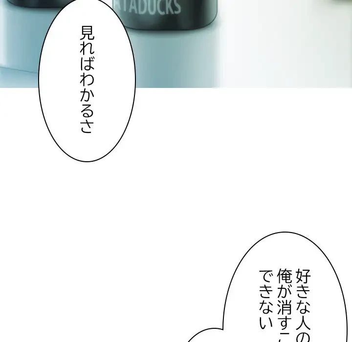 再会はモテ期の始まり？ 第41話 - 84