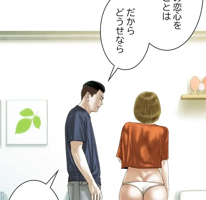 再会はモテ期の始まり？ 第41話 - 85