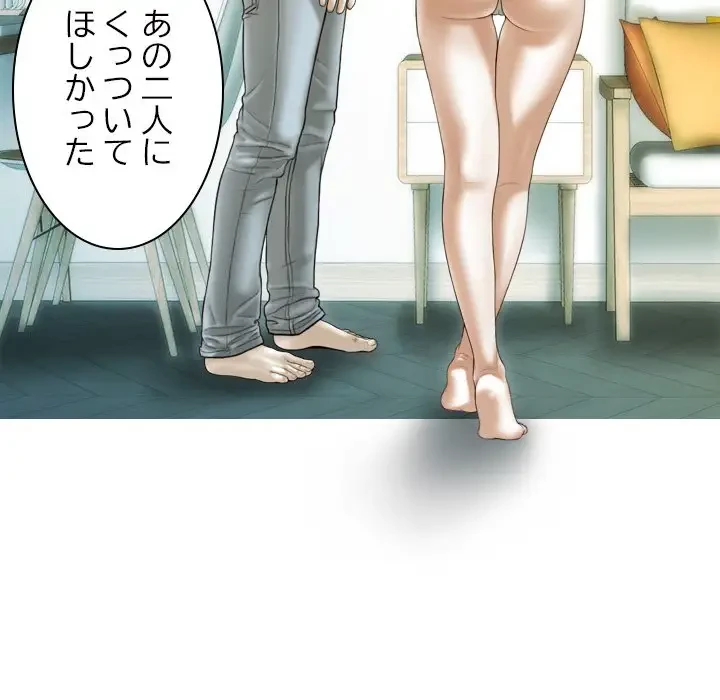 再会はモテ期の始まり？ 第41話 - 86