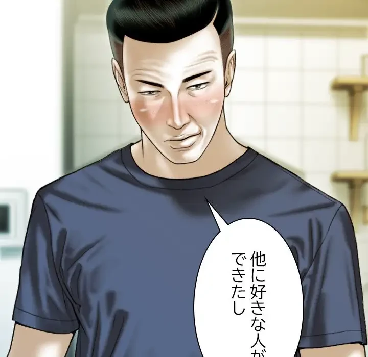 再会はモテ期の始まり？ 第41話 - 88