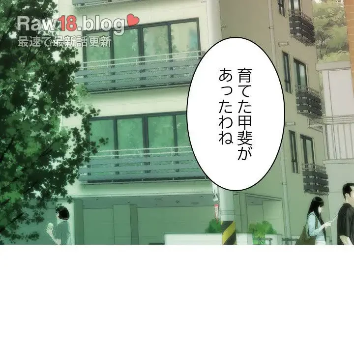 再会はモテ期の始まり？ 第41話 - 93