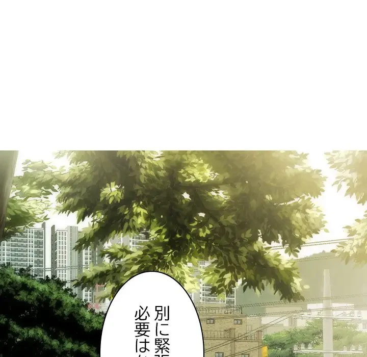 再会はモテ期の始まり？ 第41話 - 94