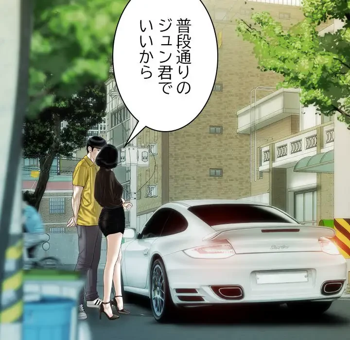 再会はモテ期の始まり？ 第41話 - 97