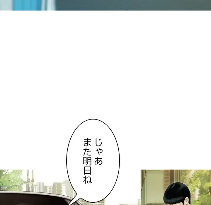 再会はモテ期の始まり？ 第41話 - 98