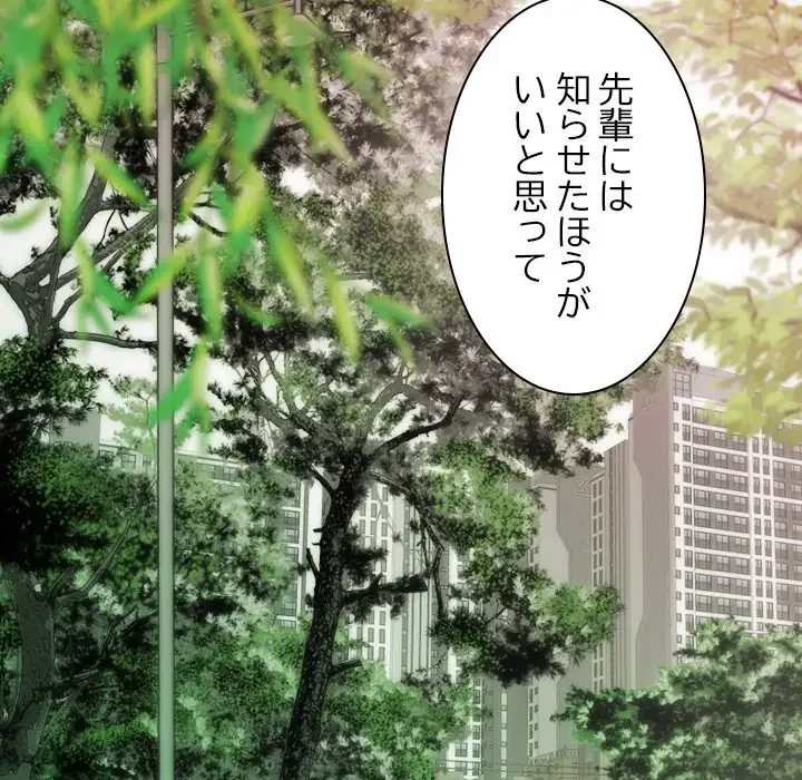 再会はモテ期の始まり？ 第41話 - 112