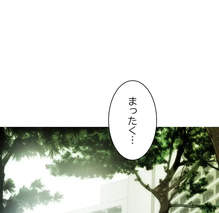 再会はモテ期の始まり？ 第41話 - 133