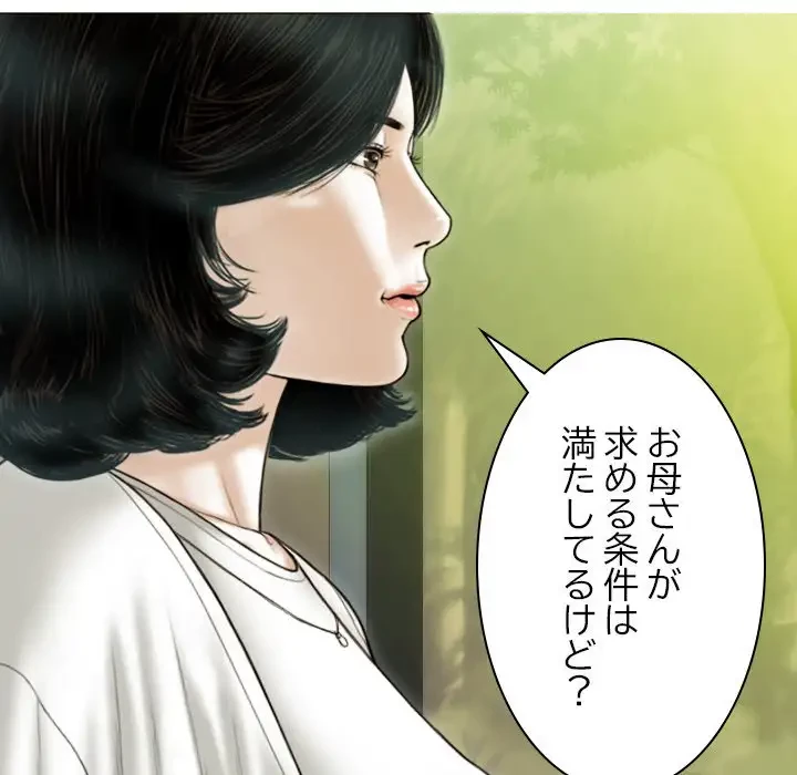 再会はモテ期の始まり？ 第41話 - 138