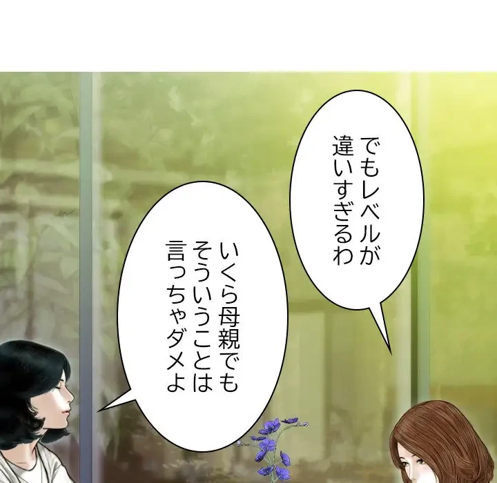 再会はモテ期の始まり？ 第41話 - 140