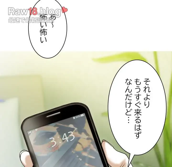 再会はモテ期の始まり？ 第41話 - 142