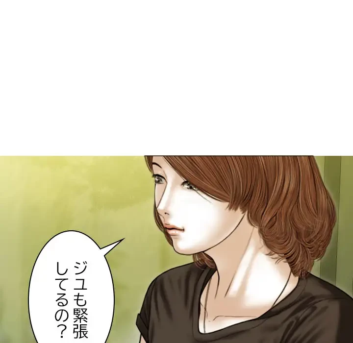 再会はモテ期の始まり？ 第41話 - 144