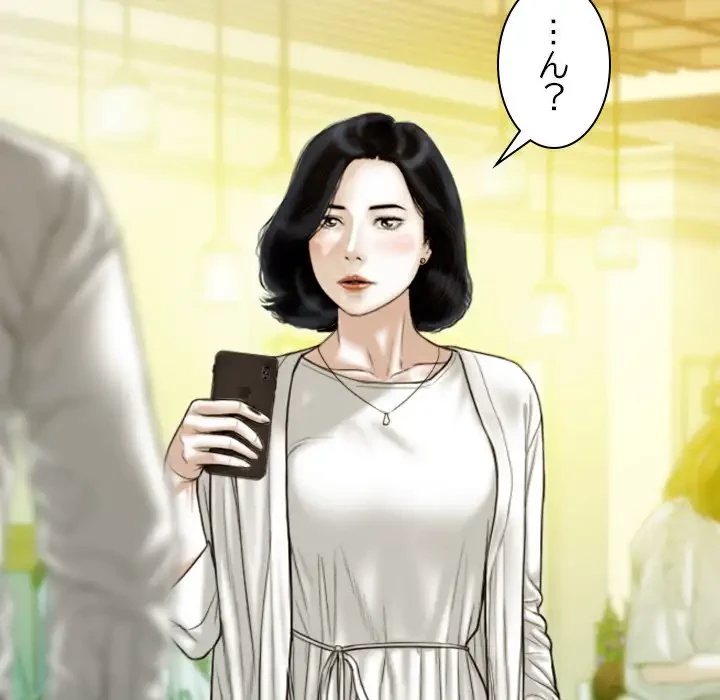 再会はモテ期の始まり？ 第41話 - 151