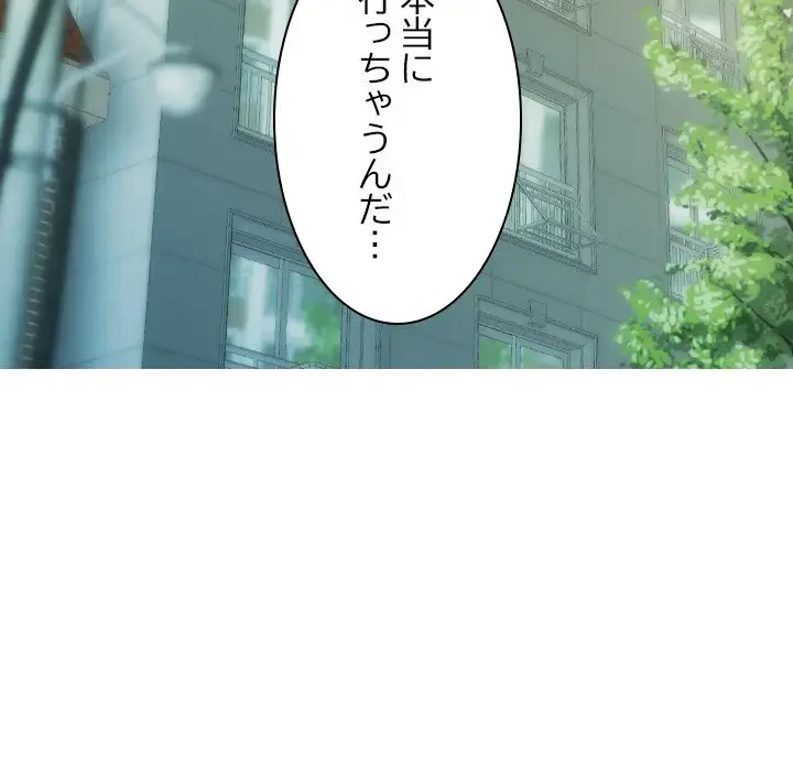 再会はモテ期の始まり？ 第41話 - 154