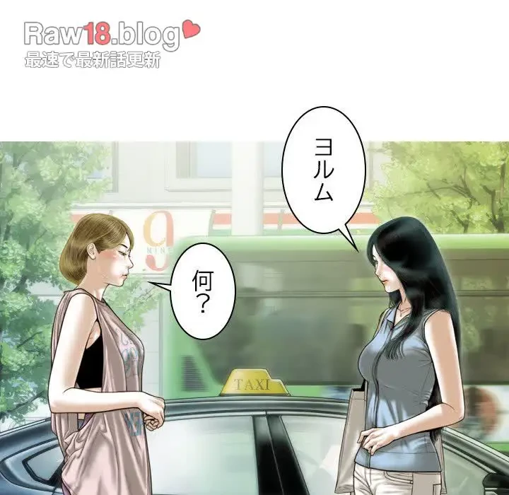 再会はモテ期の始まり？ 第41話 - 155