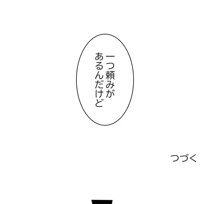 再会はモテ期の始まり？ 第41話 - 157
