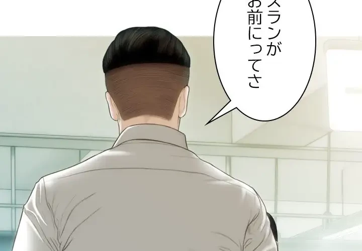 再会はモテ期の始まり？ 第42話 - 4