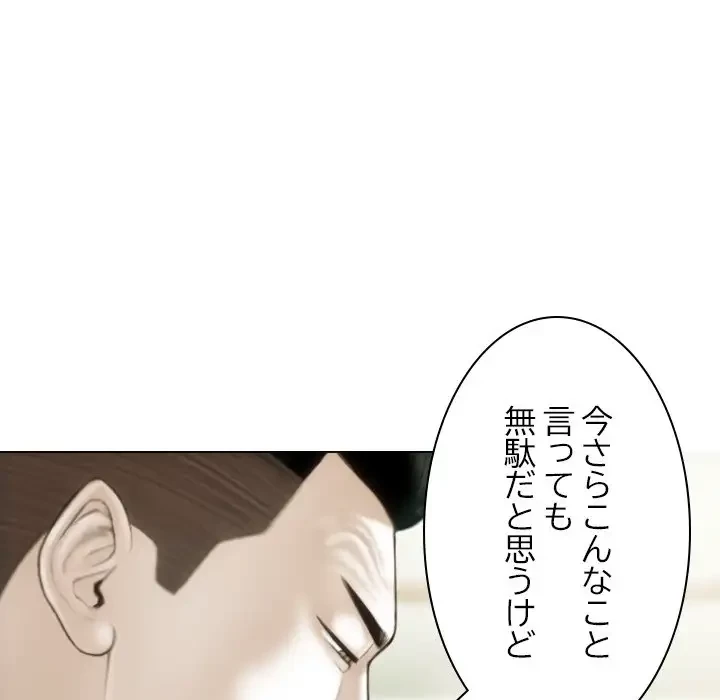 再会はモテ期の始まり？ 第42話 - 8