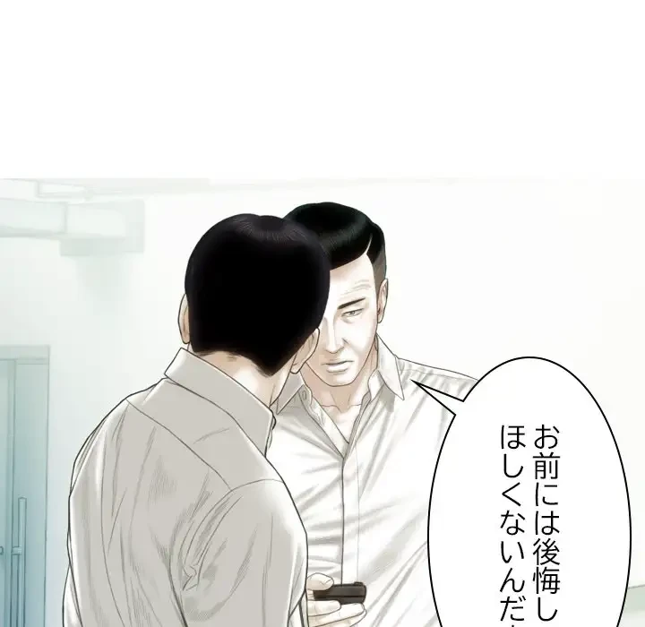 再会はモテ期の始まり？ 第42話 - 17