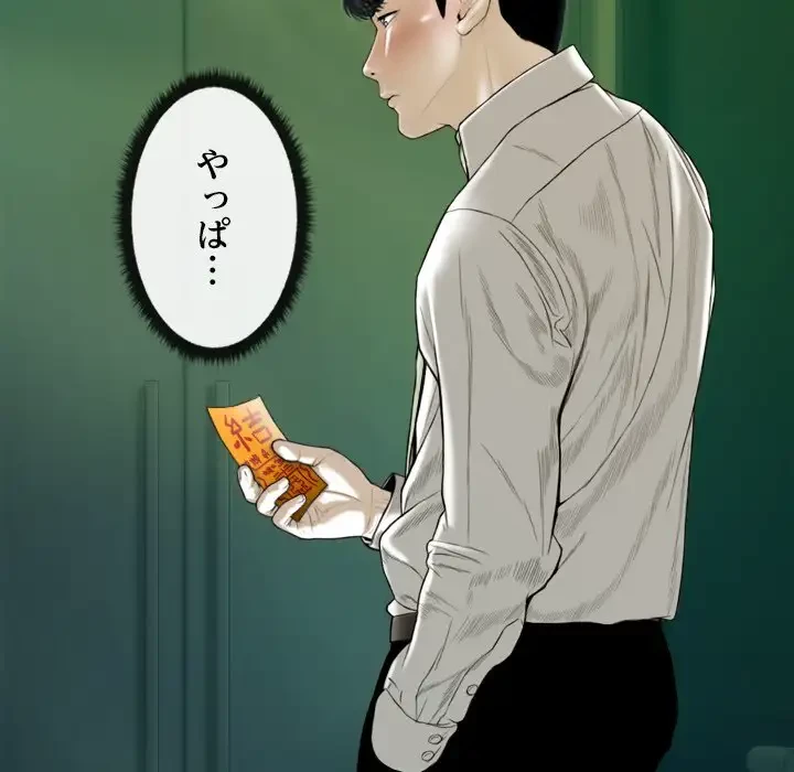 再会はモテ期の始まり？ 第42話 - 96