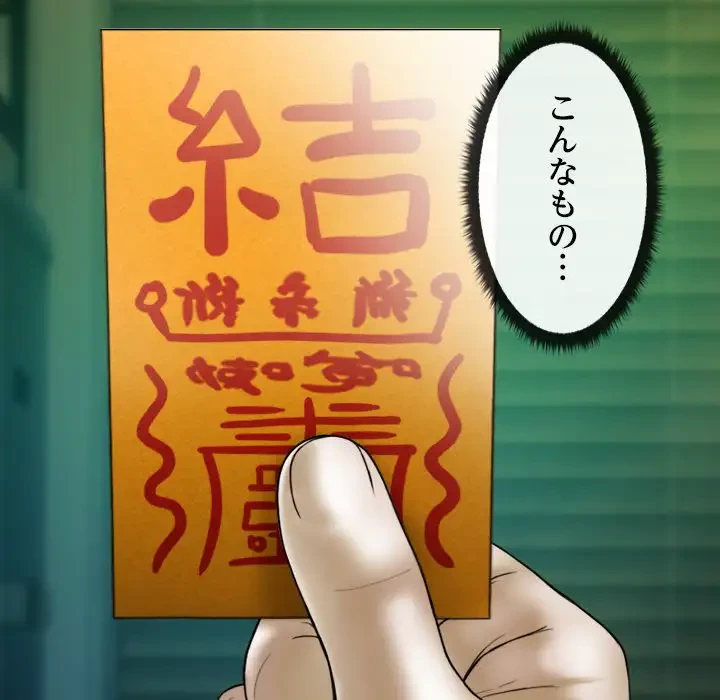 再会はモテ期の始まり？ 第42話 - 98