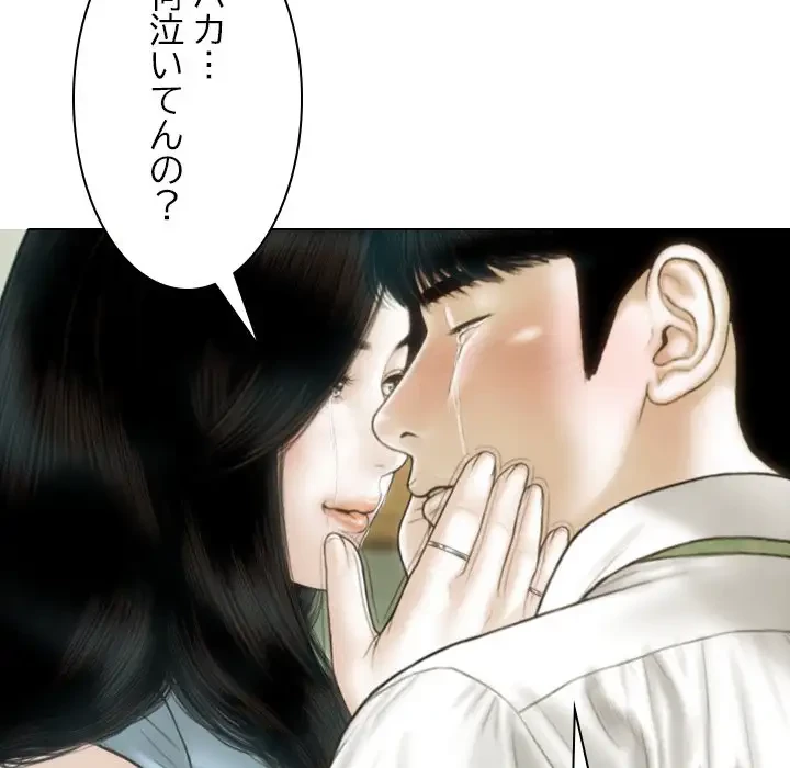 再会はモテ期の始まり？ 第42話 - 141