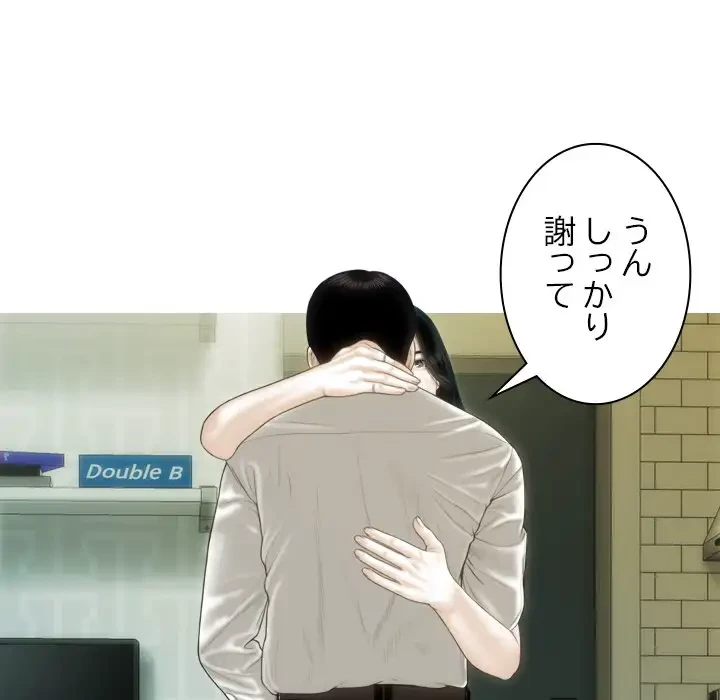 再会はモテ期の始まり？ 第42話 - 143