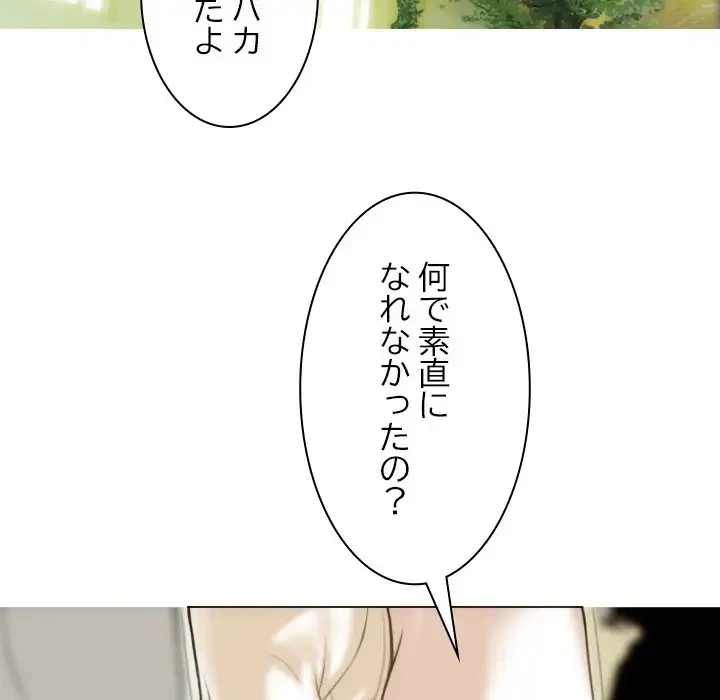 再会はモテ期の始まり？ 第42話 - 147