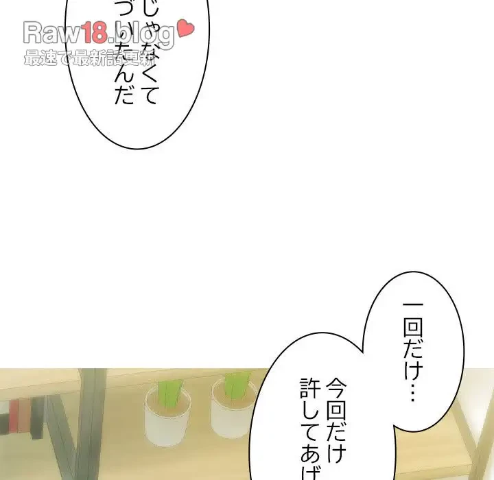 再会はモテ期の始まり？ 第42話 - 149