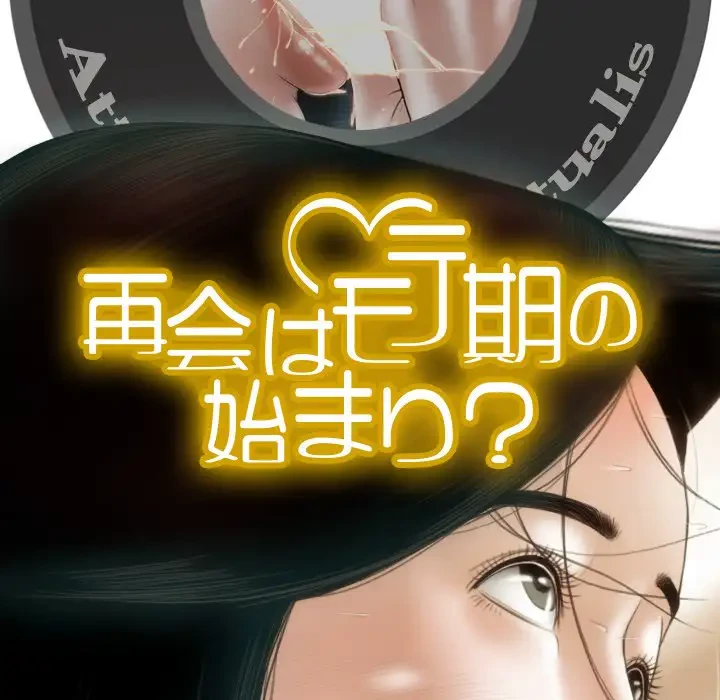 再会はモテ期の始まり？ 第42話 - 157