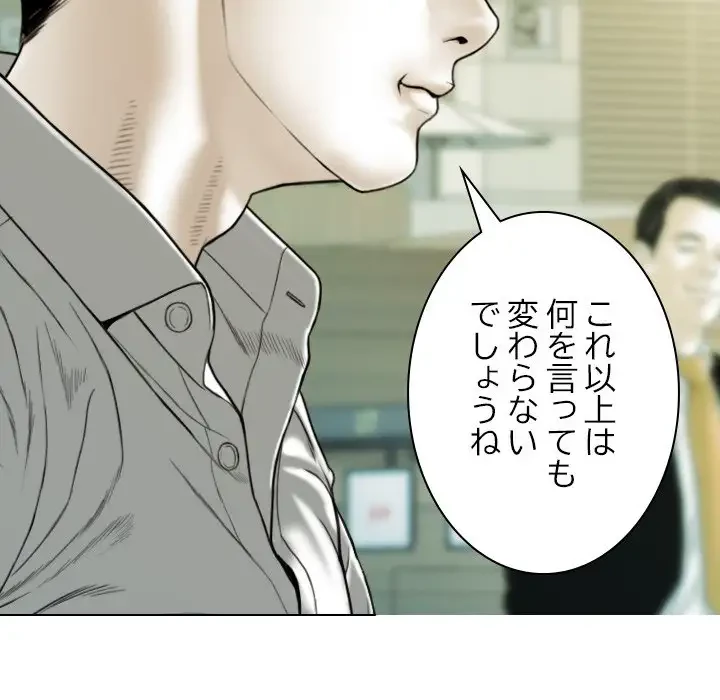 再会はモテ期の始まり？ 第43話 - 20