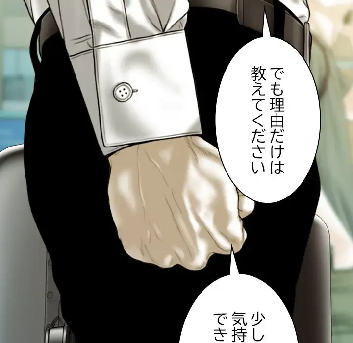 再会はモテ期の始まり？ 第43話 - 22