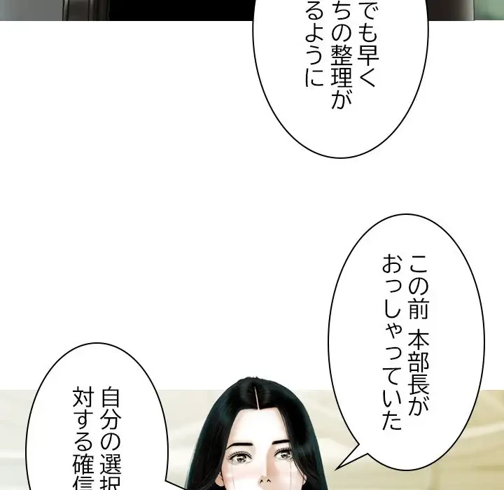 再会はモテ期の始まり？ 第43話 - 23