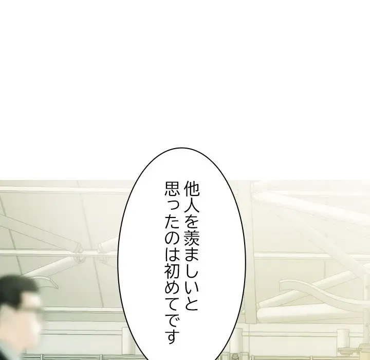 再会はモテ期の始まり？ 第43話 - 34