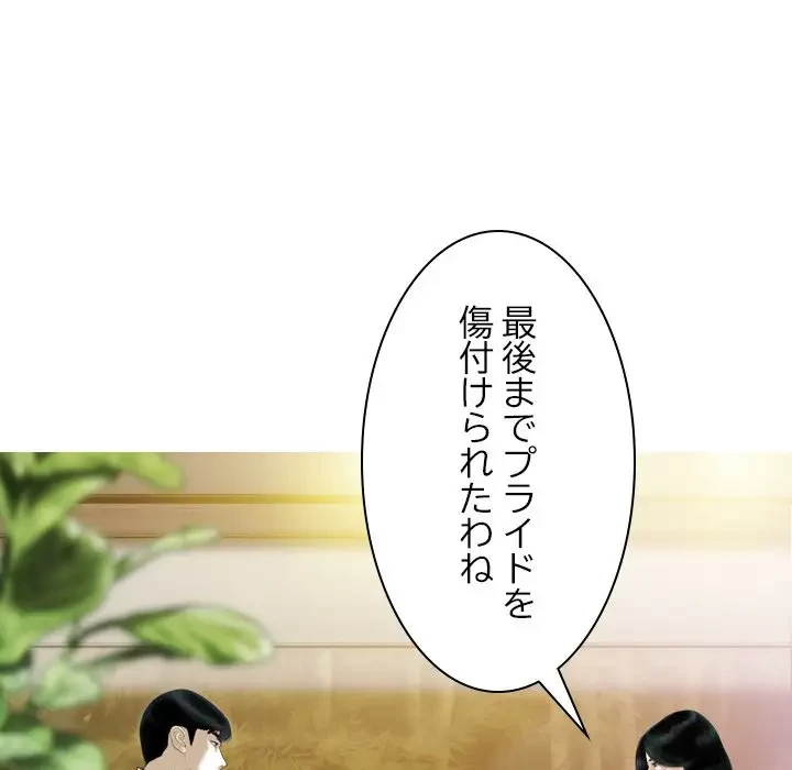 再会はモテ期の始まり？ 第43話 - 118